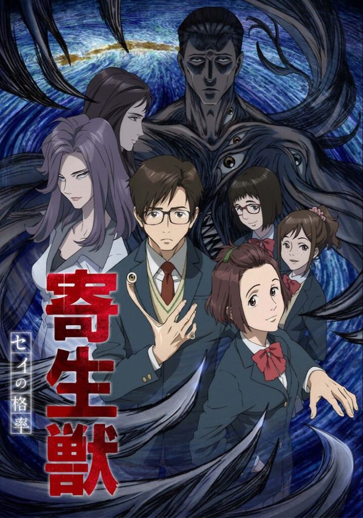 Parasyte -the maxim-
